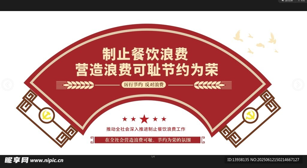 禁止餐饮浪费宣传海报