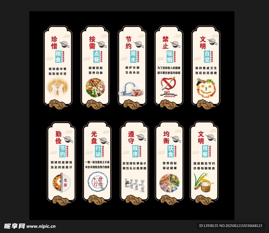食堂文化墙