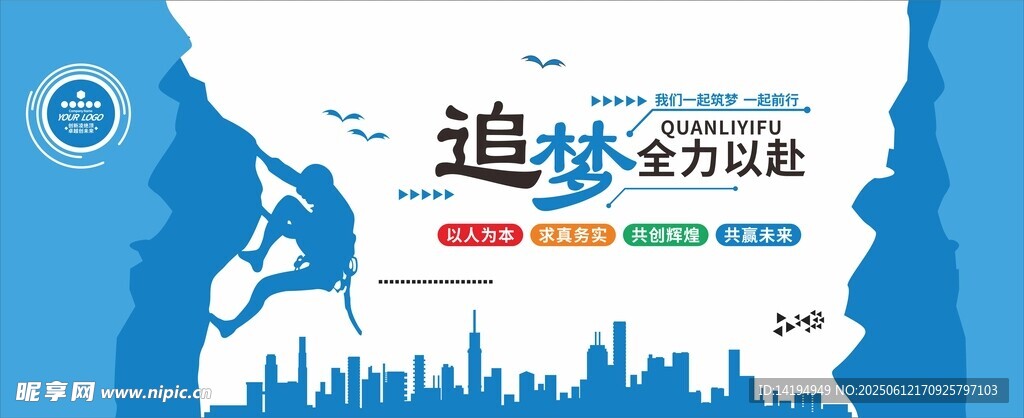 企业文化墙