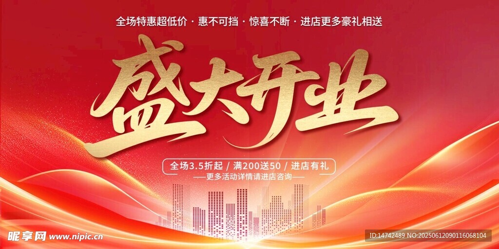 盛大开业