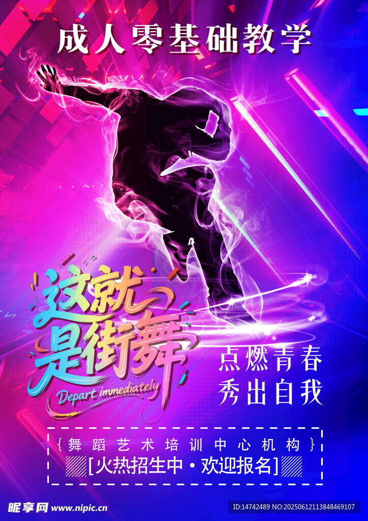 街舞海报