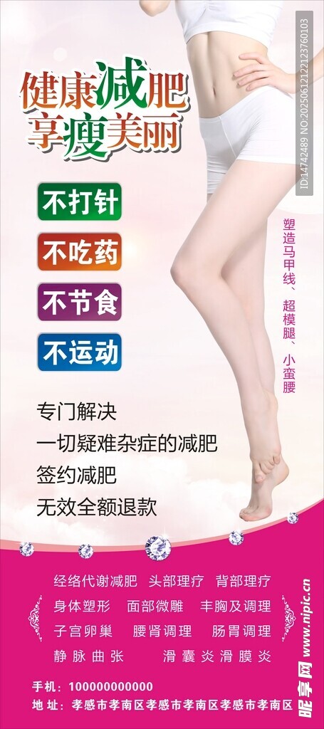减肥展架
