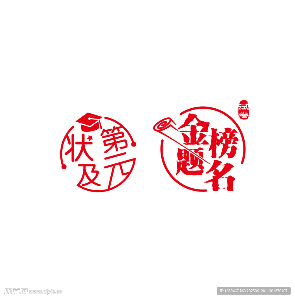 状元及第金榜题名图标
