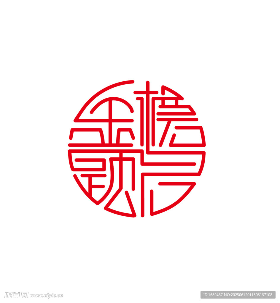金榜题名  