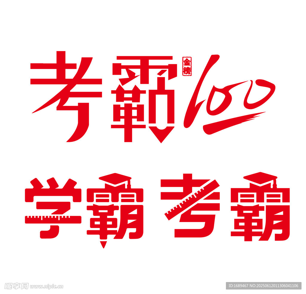 学霸考霸品牌标志