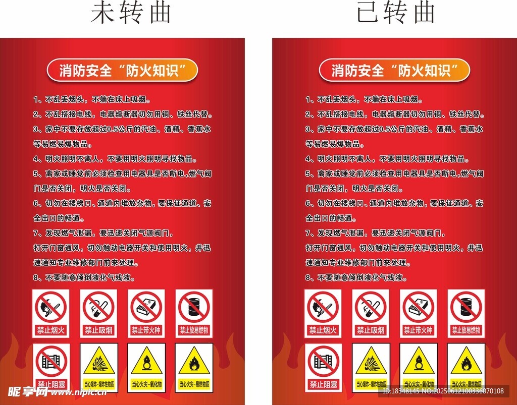 消防安全防火知识