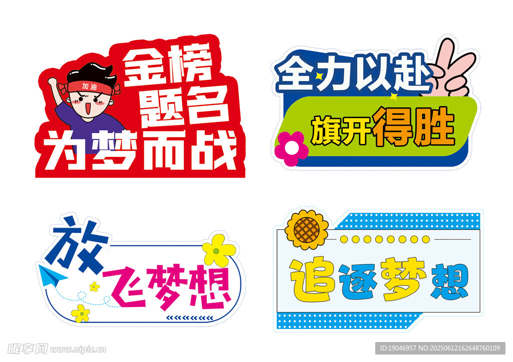 高考手举牌