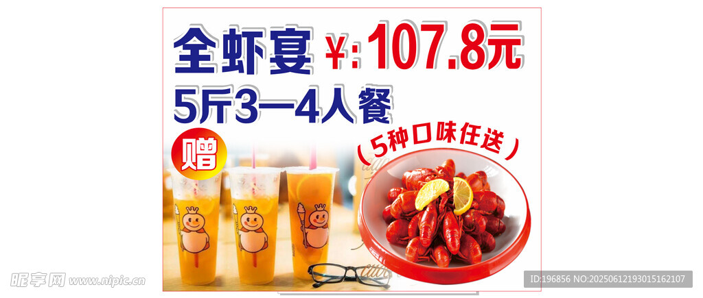 全虾宴