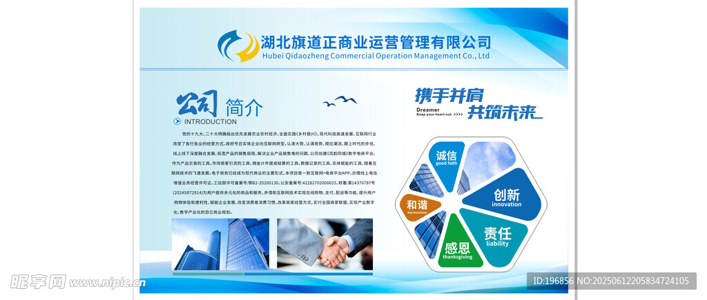 公司简介