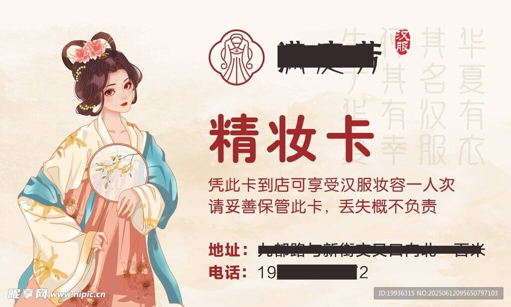 汉服妆造卡
