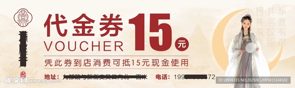 汉服店代金券