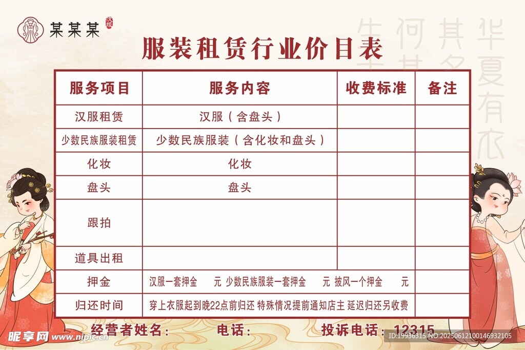 汉服租赁价目表