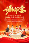 红色立体字风谢师宴活动宣传海报