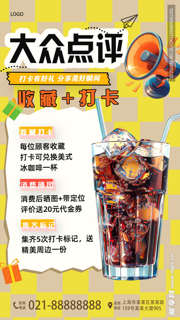 简约打卡点评活动活动宣传海报