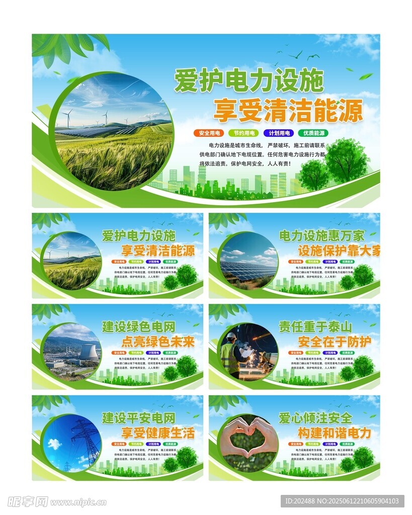 大气绿色时尚电力科技海报