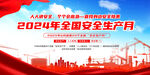 2025 安全 生产月 宣传栏
