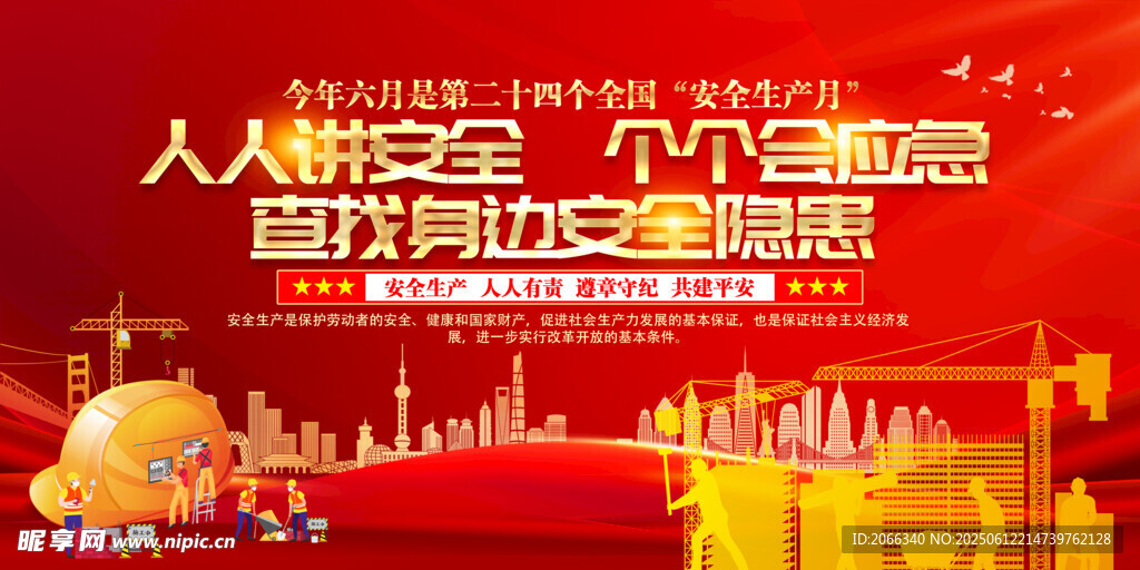 2025 安全 生产月 宣传栏