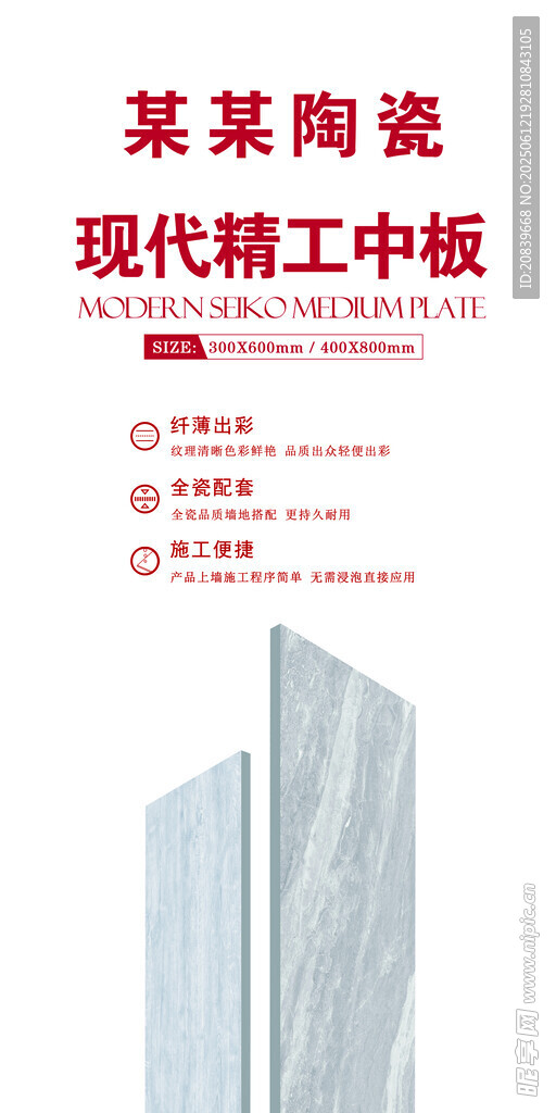 品牌陶瓷 现代精工中板
