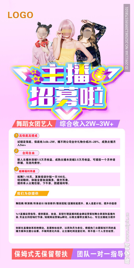 主播招募