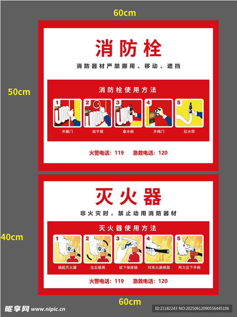 消防栓