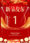 发布会倒计时