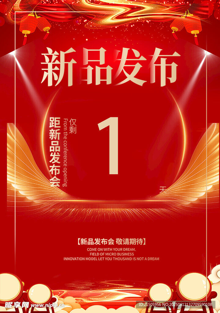 发布会倒计时