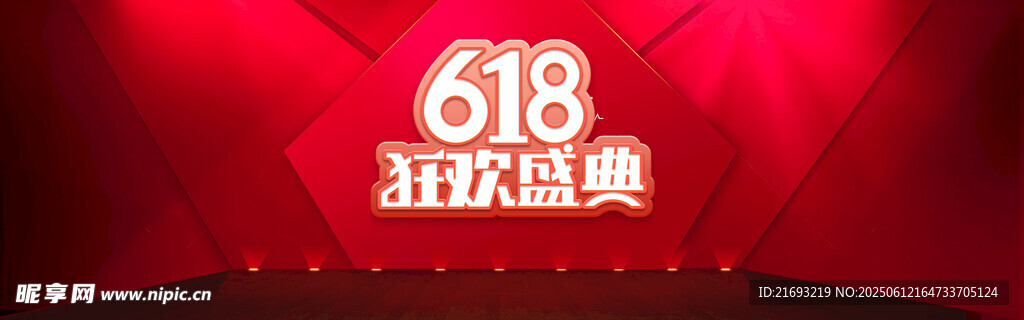 618年中庆