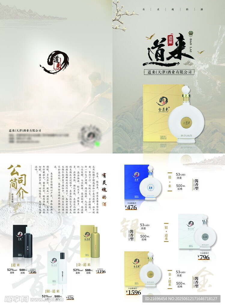 中式风格品牌设计展示