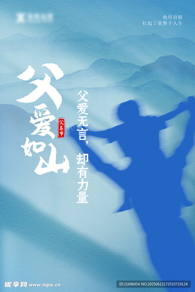 父爱如山背影致敬父亲