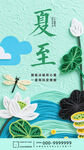 夏至荷花蜻蜓清新插画