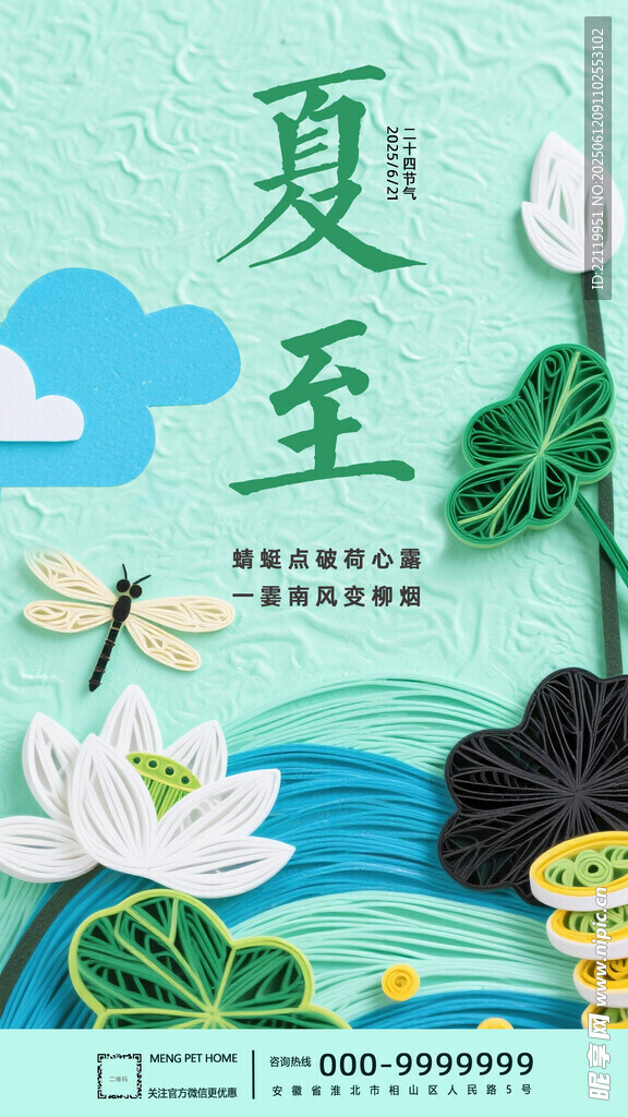 夏至荷花蜻蜓清新插画