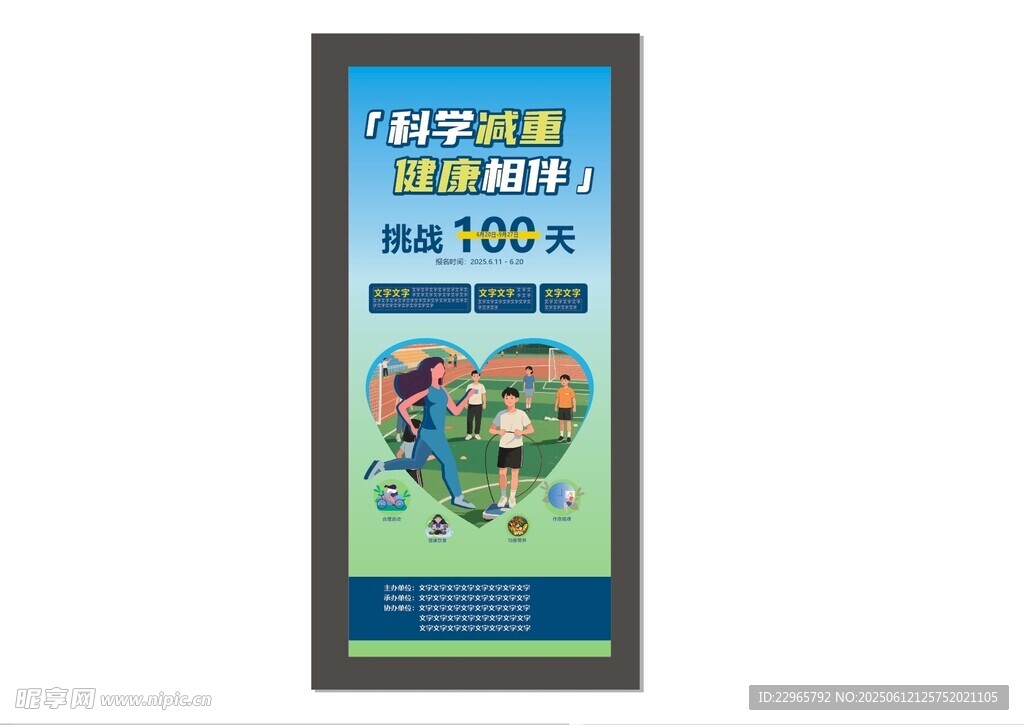 科学减重海报展架