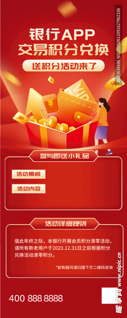 积分兑换海报