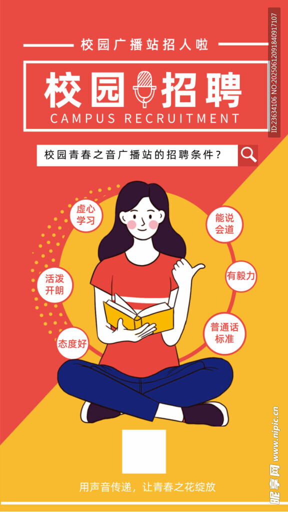 校园招聘开启
