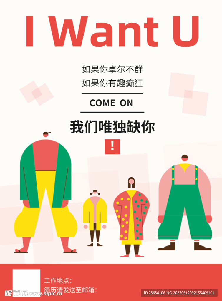 招聘海报