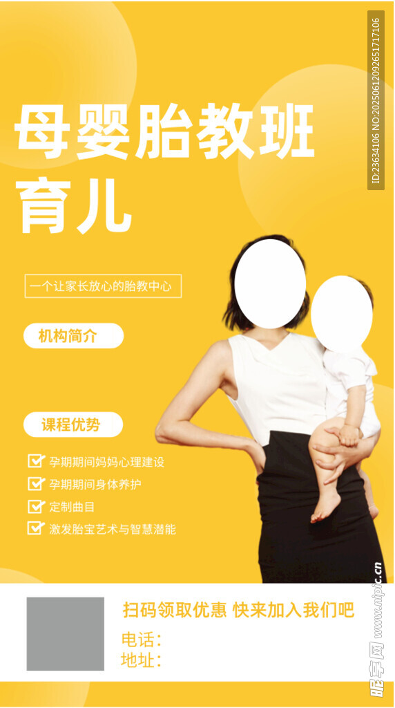 母婴胎教育儿服务宣传图