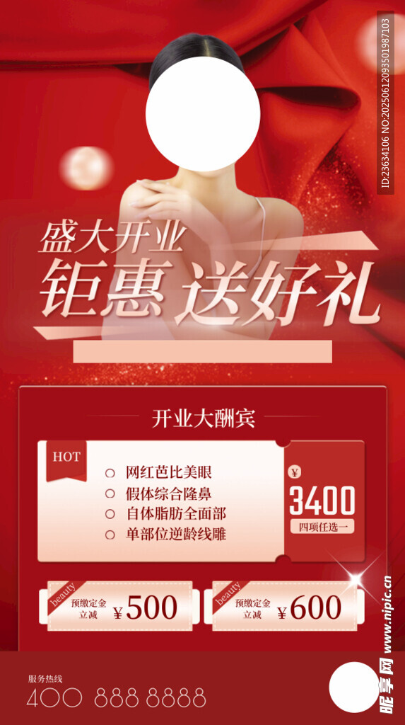 医美开业海报
