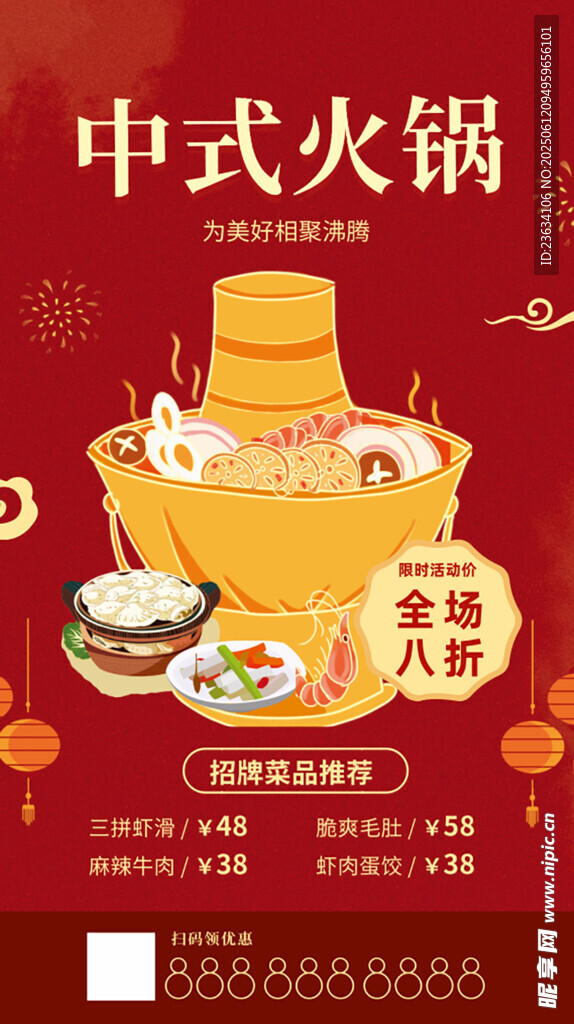 中式火锅美食盛宴海报