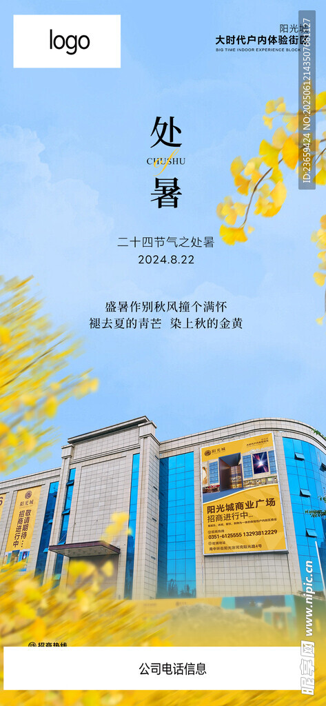 处暑节气朋友圈