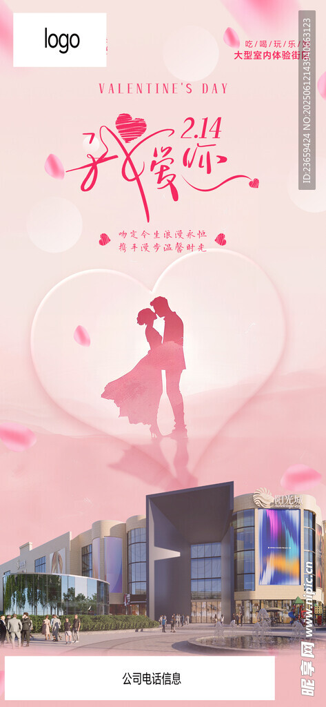 情人节朋友圈海报设计