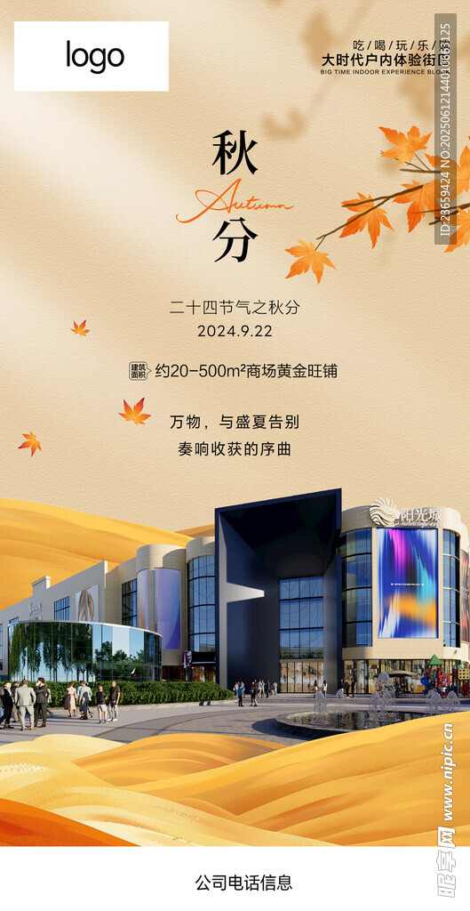 秋分时节朋友圈海报设计