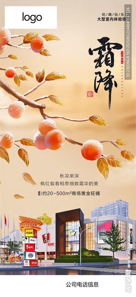 霜降时节城市秋景图