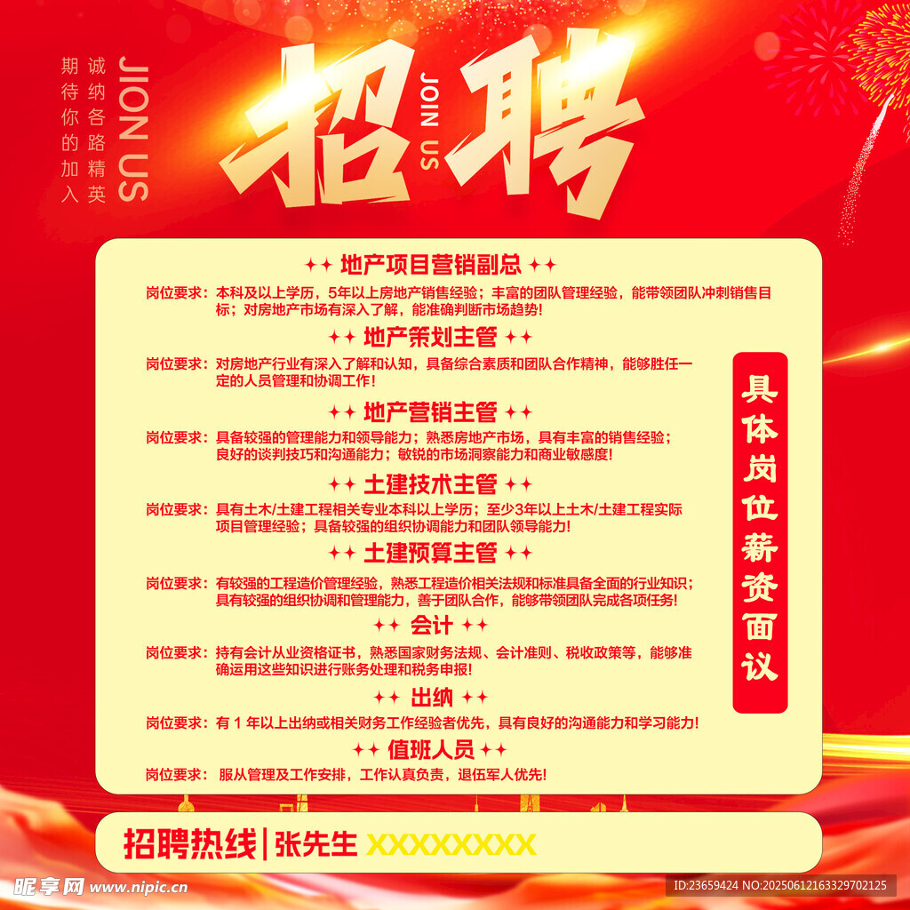 红色公司招聘广告海报图