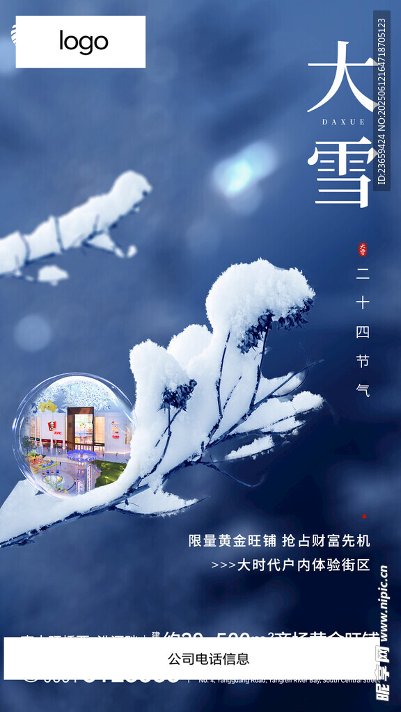 大雪节气唯美插画场景