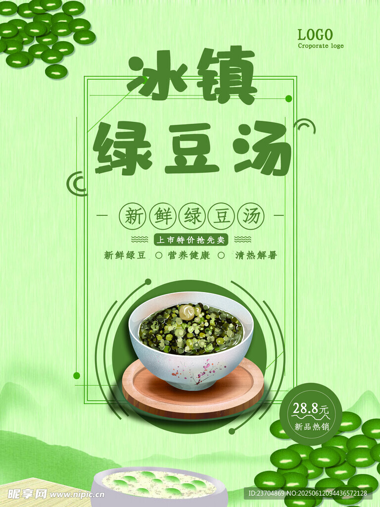 冰镇绿豆汤