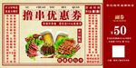撸串广告   烧烤广告  优惠
