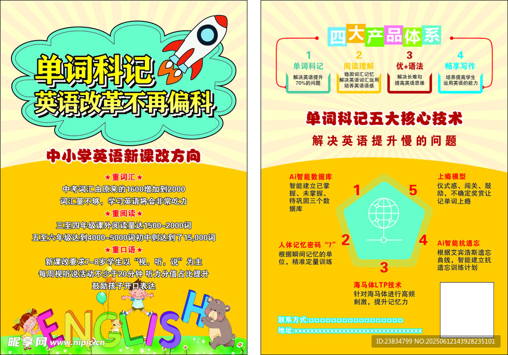 英语培训彩页