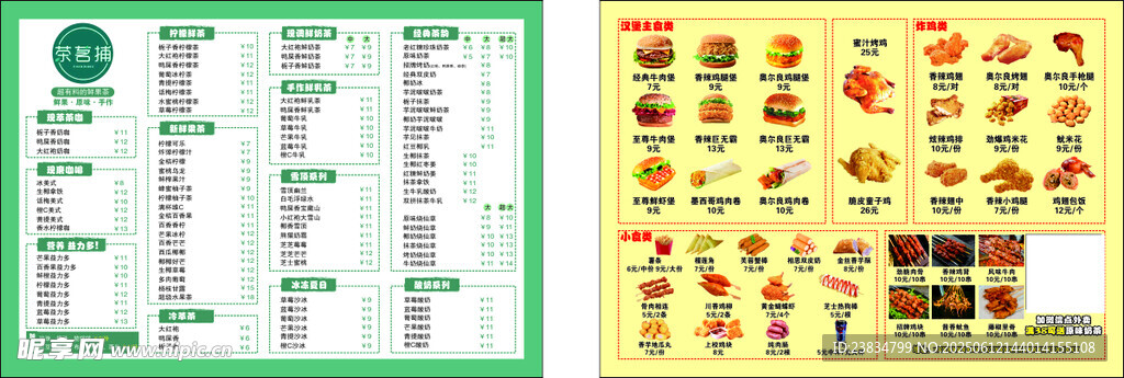 奶茶汉堡菜单