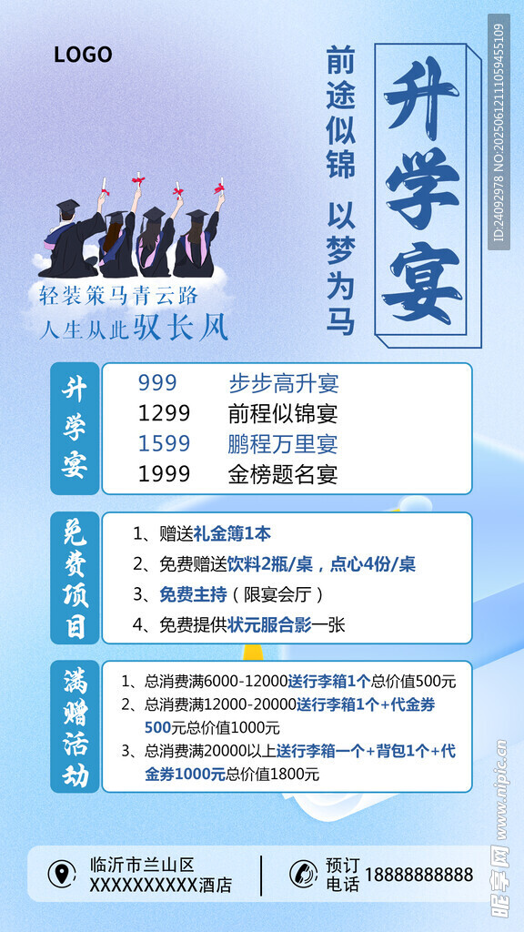 升学宴