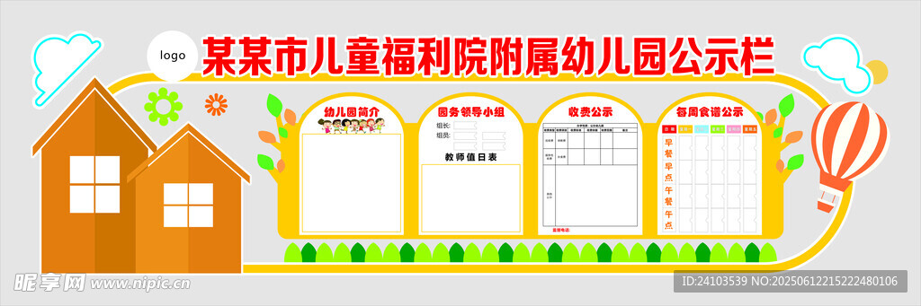 公示栏 文化墙